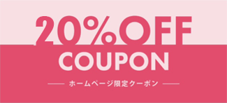 クーポン